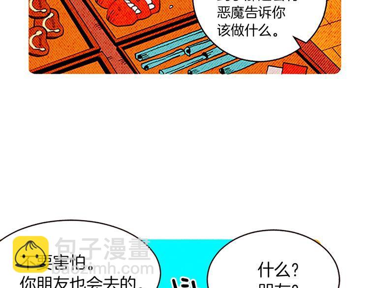 《恶魔也要义务教育》第147话 恶魔也会整理衣服！ 第37页