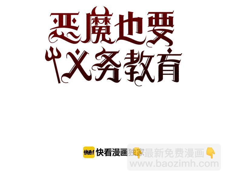《恶魔也要义务教育》第146话 恶魔也要倒贴！ 第12页