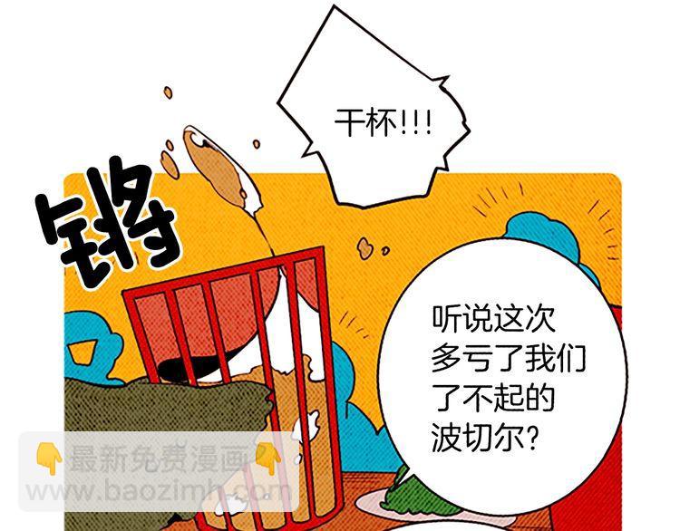 《恶魔也要义务教育》第146话 恶魔也要倒贴！ 第14页