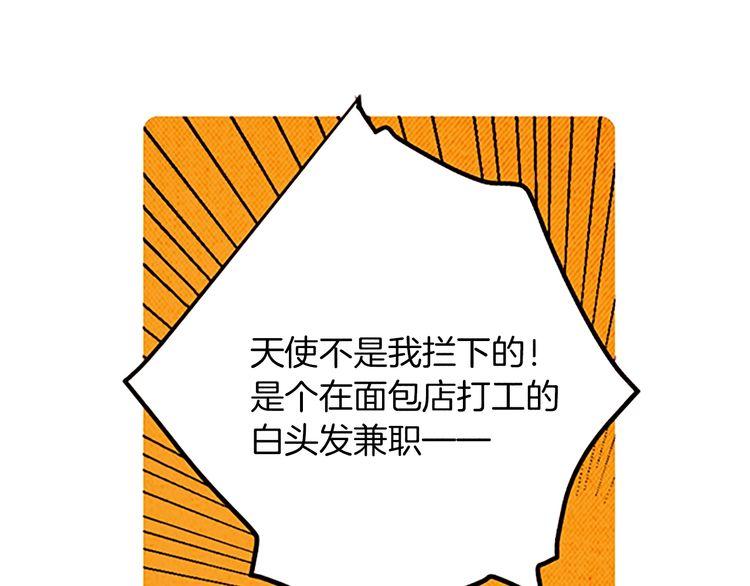 《恶魔也要义务教育》第146话 恶魔也要倒贴！ 第19页