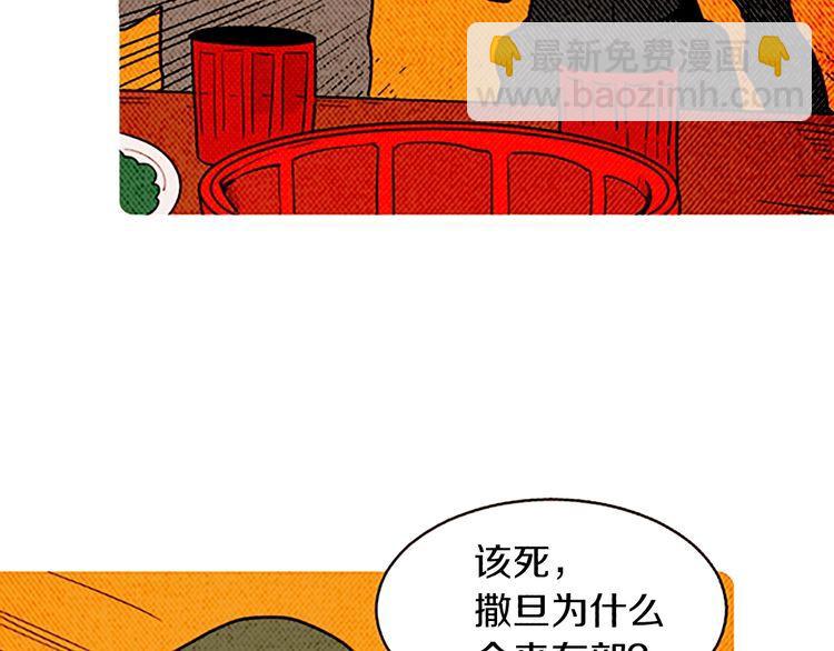 《恶魔也要义务教育》第146话 恶魔也要倒贴！ 第24页
