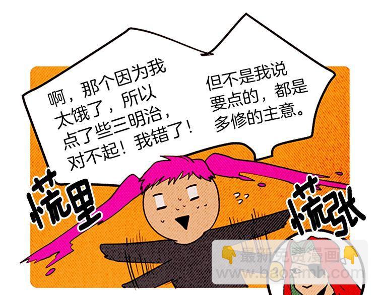 《恶魔也要义务教育》第146话 恶魔也要倒贴！ 第26页