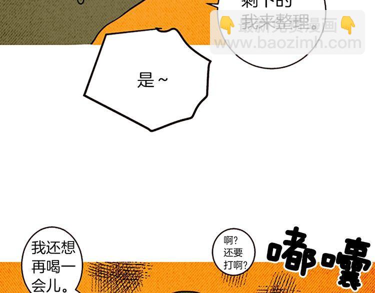 《恶魔也要义务教育》第146话 恶魔也要倒贴！ 第28页