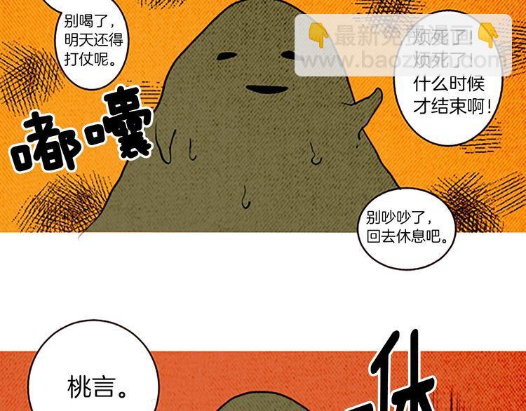 《恶魔也要义务教育》第146话 恶魔也要倒贴！ 第29页