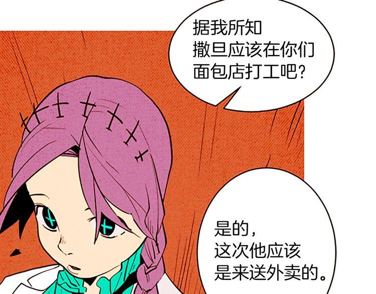 《恶魔也要义务教育》第146话 恶魔也要倒贴！ 第31页