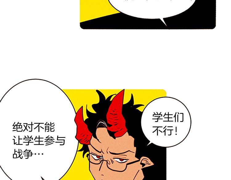 《恶魔也要义务教育》第146话 恶魔也要倒贴！ 第33页