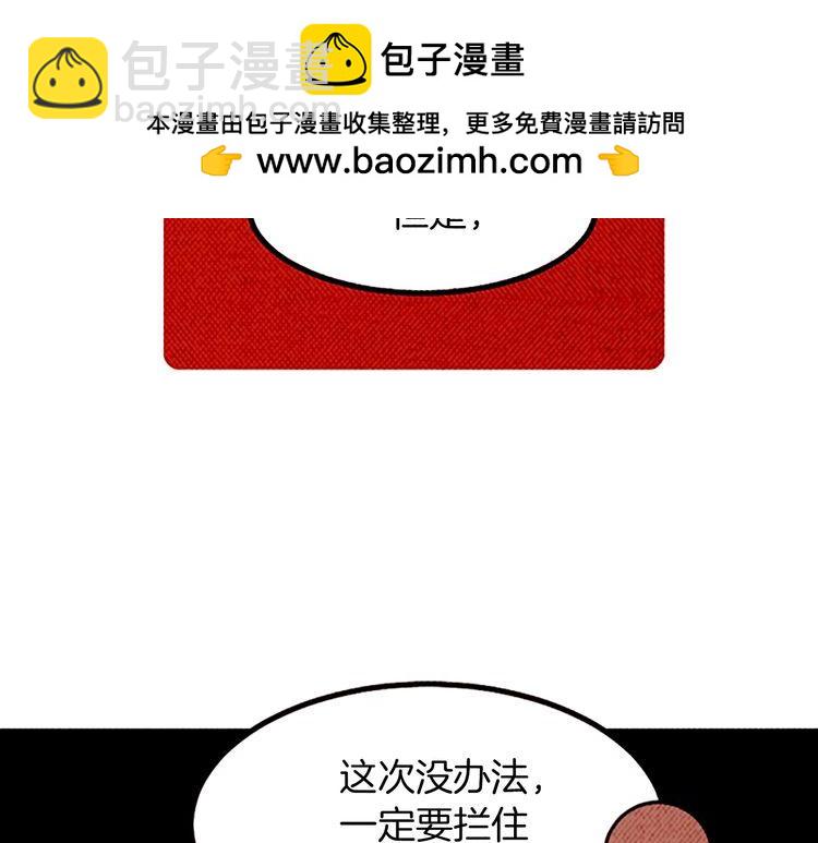 《恶魔也要义务教育》第146话 恶魔也要倒贴！ 第37页