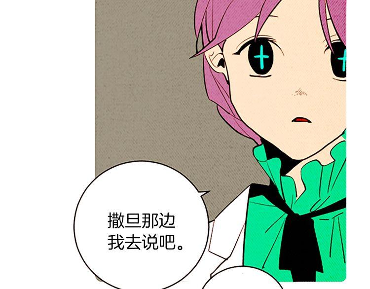 《恶魔也要义务教育》第146话 恶魔也要倒贴！ 第43页