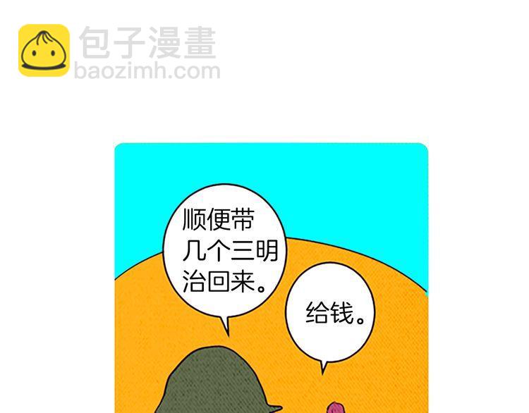 《恶魔也要义务教育》第146话 恶魔也要倒贴！ 第45页