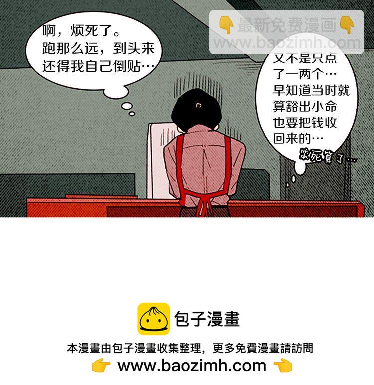 《恶魔也要义务教育》第146话 恶魔也要倒贴！ 第50页