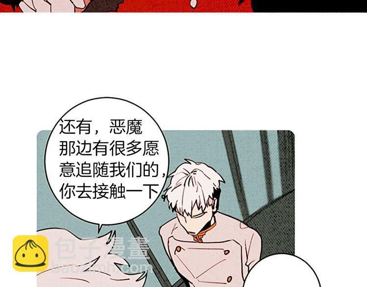 《恶魔也要义务教育》第146话 恶魔也要倒贴！ 第9页