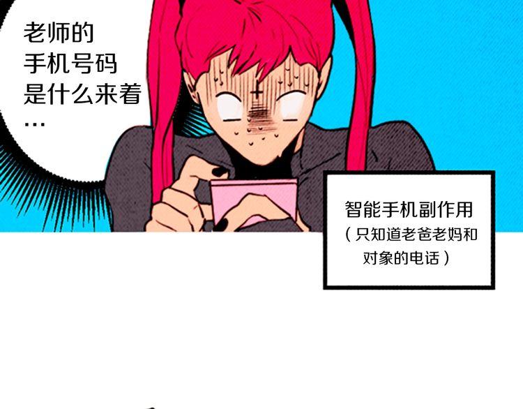 《恶魔也要义务教育》第144话 恶魔也使用念力！ 第20页