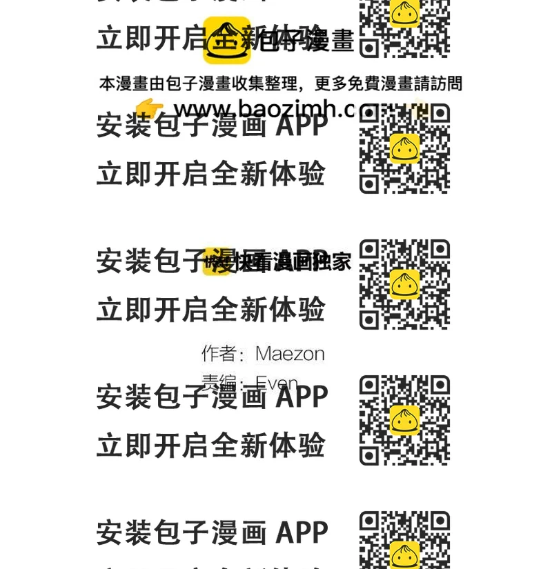 《恶魔也要义务教育》第144话 恶魔也使用念力！ 第2页
