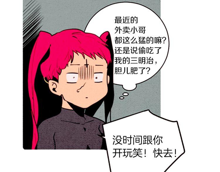 《恶魔也要义务教育》第144话 恶魔也使用念力！ 第30页