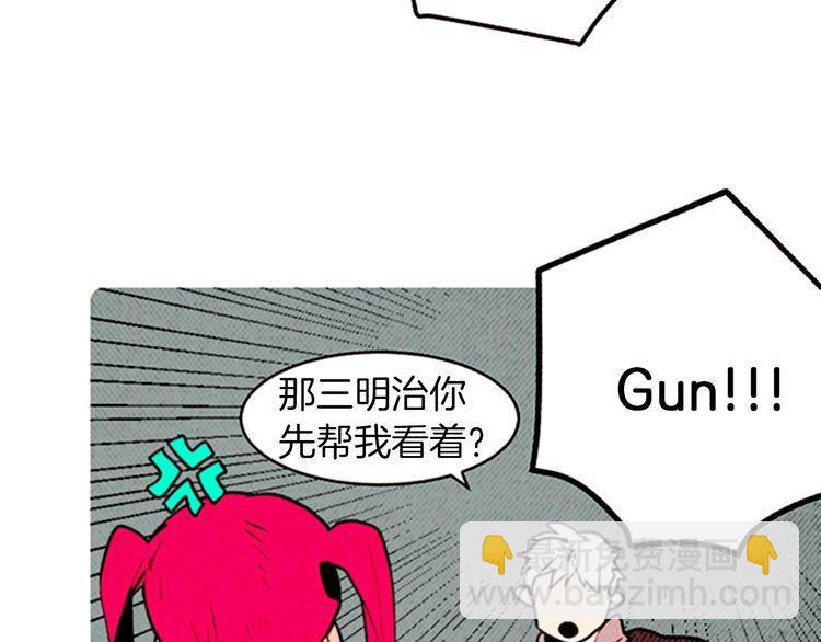 《恶魔也要义务教育》第144话 恶魔也使用念力！ 第31页