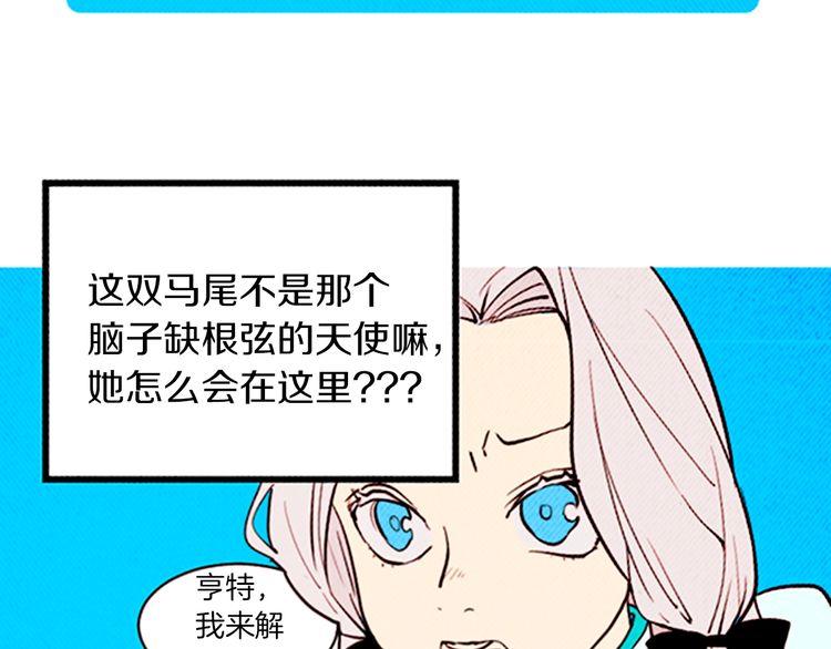 《恶魔也要义务教育》第144话 恶魔也使用念力！ 第5页