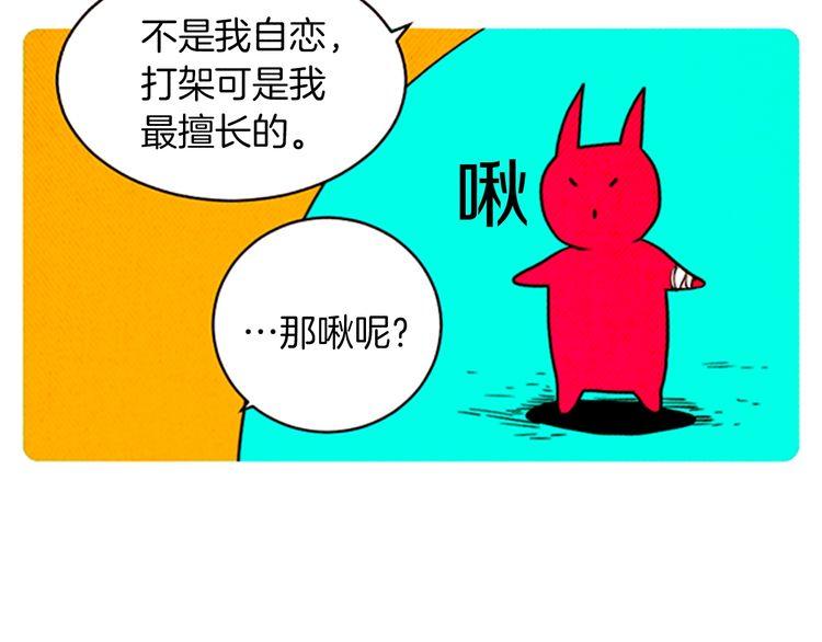 《恶魔也要义务教育》第151话 恶魔也会变化！ 第16页