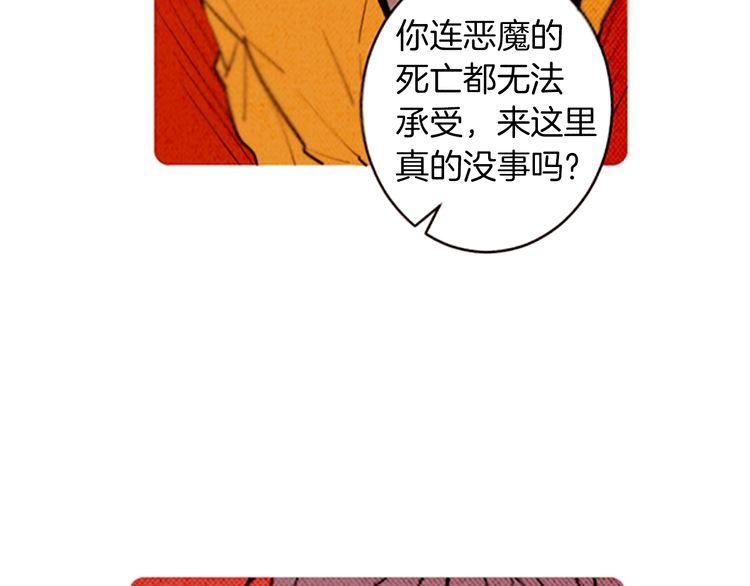 《恶魔也要义务教育》第151话 恶魔也会变化！ 第23页