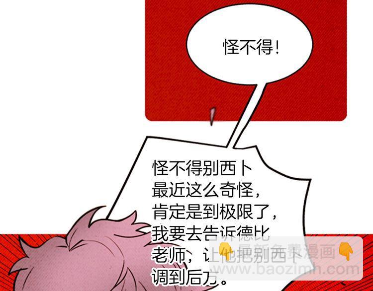 《恶魔也要义务教育》第151话 恶魔也会变化！ 第38页
