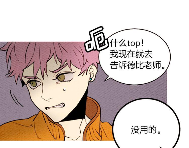 《恶魔也要义务教育》第151话 恶魔也会变化！ 第8页