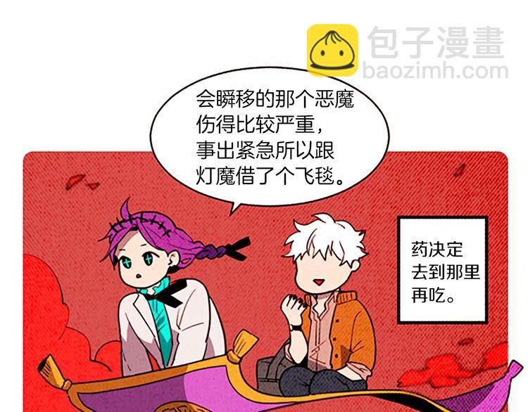 《恶魔也要义务教育》第148话 恶魔也会替别人考虑 第15页