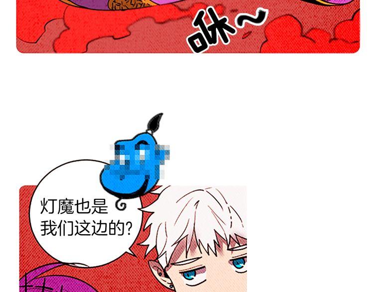 《恶魔也要义务教育》第148话 恶魔也会替别人考虑 第16页