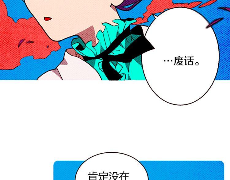 《恶魔也要义务教育》第148话 恶魔也会替别人考虑 第26页