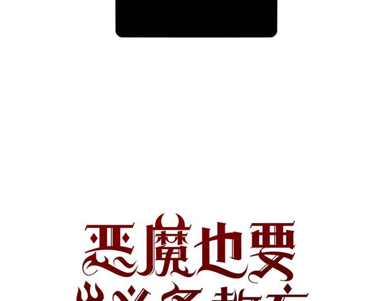 《恶魔也要义务教育》第148话 恶魔也会替别人考虑 第37页