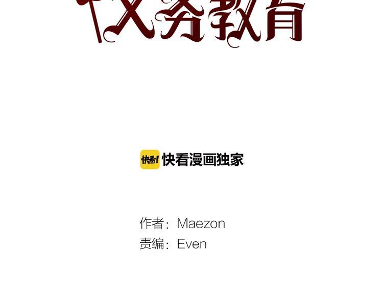 《恶魔也要义务教育》第148话 恶魔也会替别人考虑 第38页