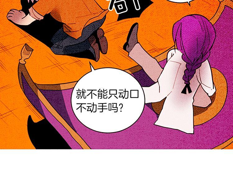 《恶魔也要义务教育》第148话 恶魔也会替别人考虑 第40页