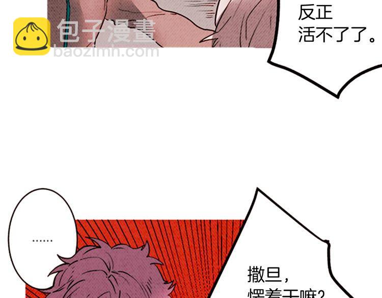 《恶魔也要义务教育》第149话 恶魔也会搞不清楚！ 第27页