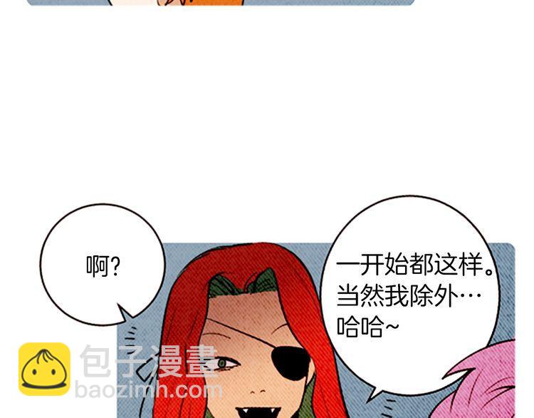 《恶魔也要义务教育》第149话 恶魔也会搞不清楚！ 第41页