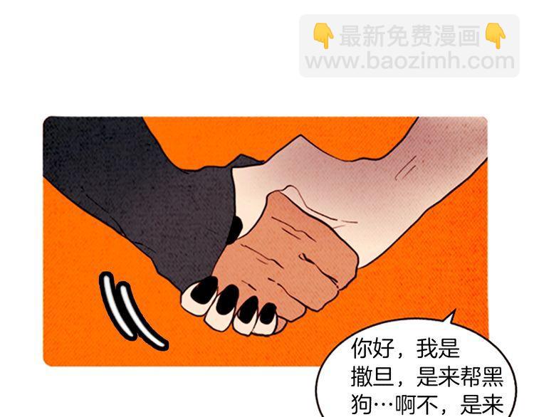 《恶魔也要义务教育》第149话 恶魔也会搞不清楚！ 第45页