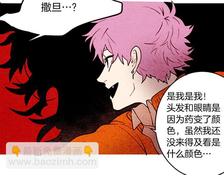 《恶魔也要义务教育》第149话 恶魔也会搞不清楚！ 第4页