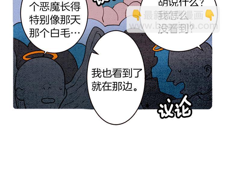 《恶魔也要义务教育》第149话 恶魔也会搞不清楚！ 第8页