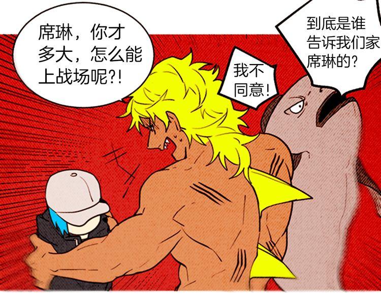 《恶魔也要义务教育》第150话 恶魔也会相遇！ 第20页