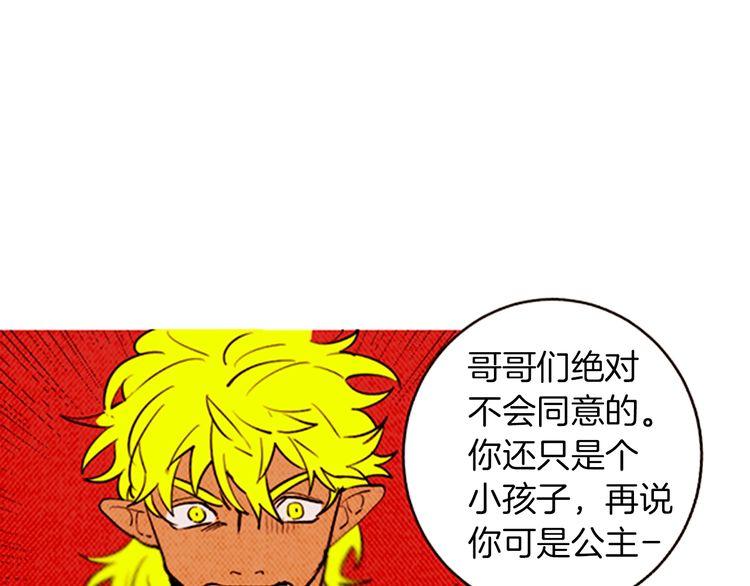 《恶魔也要义务教育》第150话 恶魔也会相遇！ 第21页
