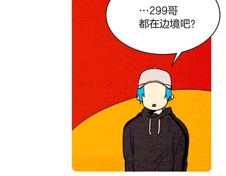 《恶魔也要义务教育》第150话 恶魔也会相遇！ 第32页