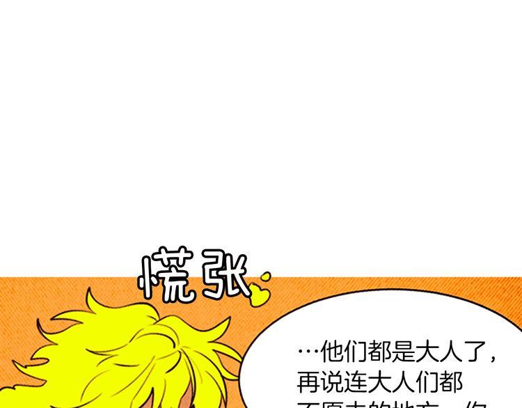 《恶魔也要义务教育》第150话 恶魔也会相遇！ 第33页