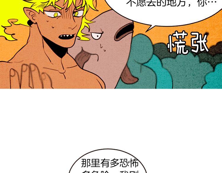 《恶魔也要义务教育》第150话 恶魔也会相遇！ 第34页