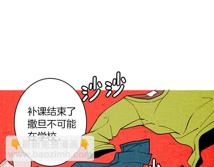 《恶魔也要义务教育》第150话 恶魔也会相遇！ 第4页
