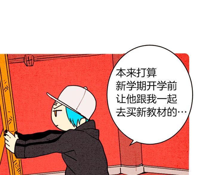 《恶魔也要义务教育》第150话 恶魔也会相遇！ 第8页