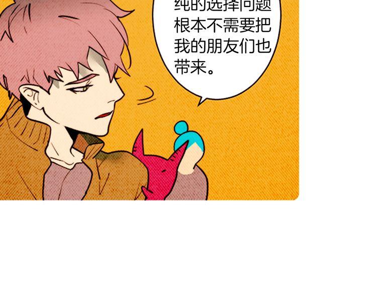 《恶魔也要义务教育》第155话 恶魔也要选择！ 第27页