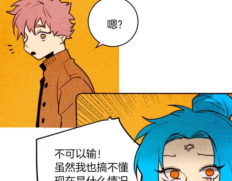 《恶魔也要义务教育》第155话 恶魔也要选择！ 第31页