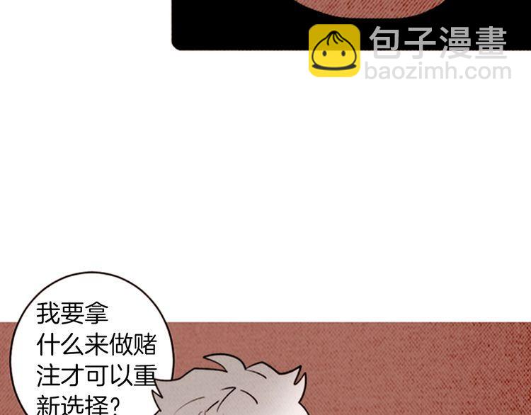《恶魔也要义务教育》第155话 恶魔也要选择！ 第48页
