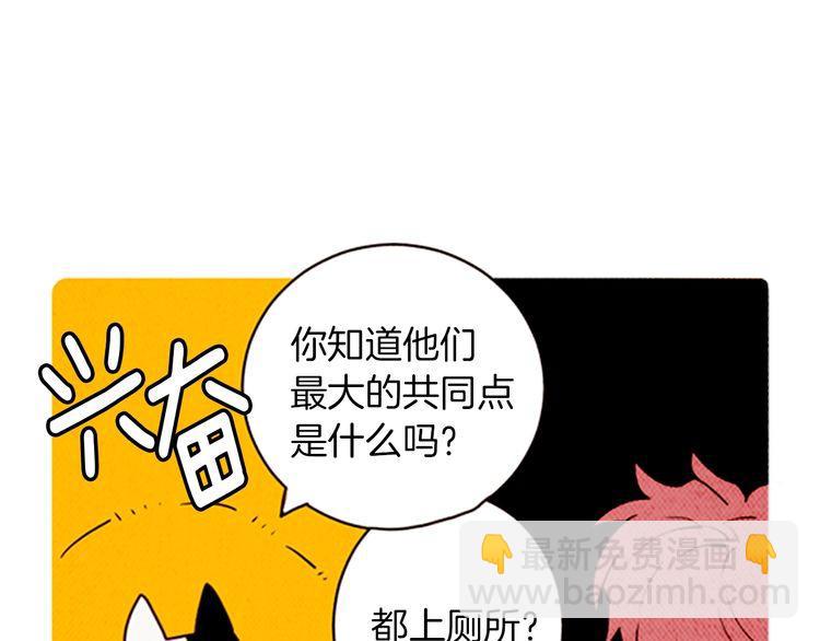 《恶魔也要义务教育》第155话 恶魔也要选择！ 第4页