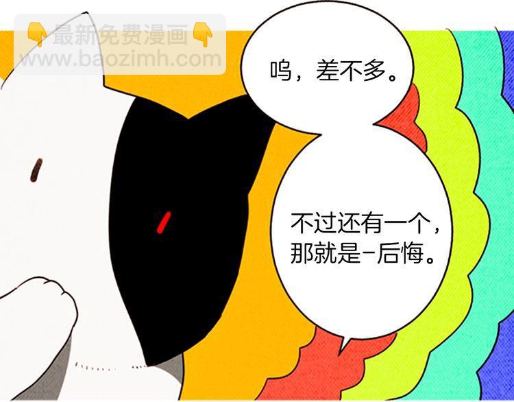 《恶魔也要义务教育》第155话 恶魔也要选择！ 第6页