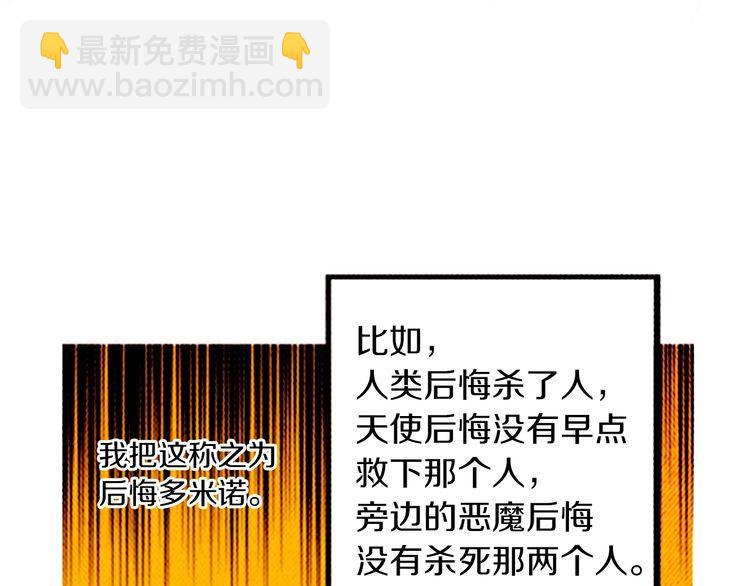 《恶魔也要义务教育》第155话 恶魔也要选择！ 第7页