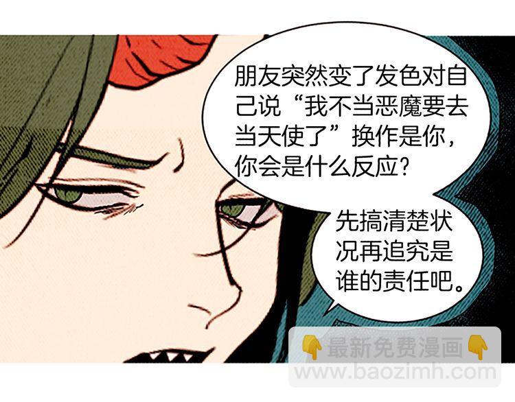 《恶魔也要义务教育》第153话 恶魔也会崩溃！ 第11页