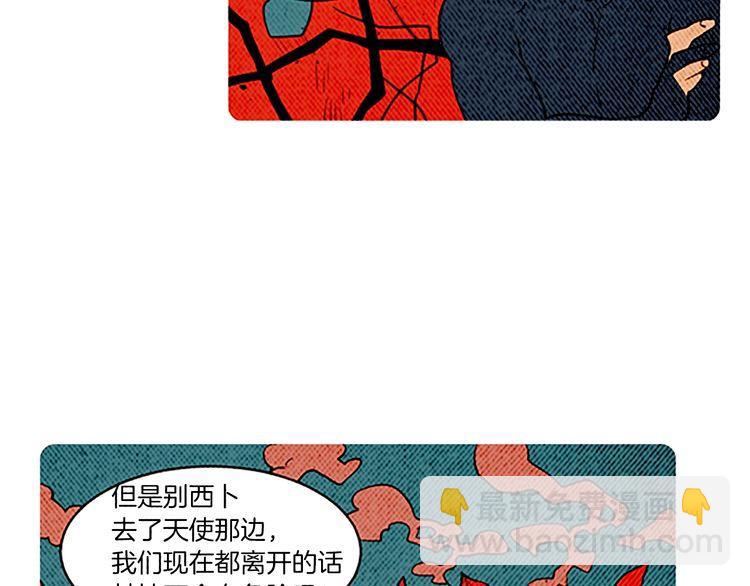 《恶魔也要义务教育》第153话 恶魔也会崩溃！ 第13页